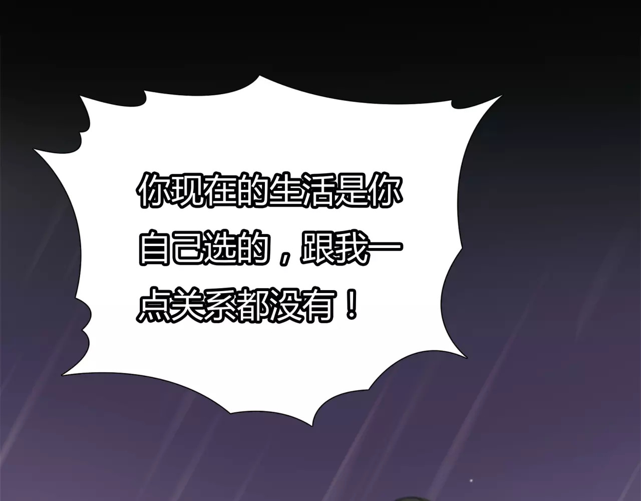 绯闻都市 第5话 算我求你，别爱我了 第69页