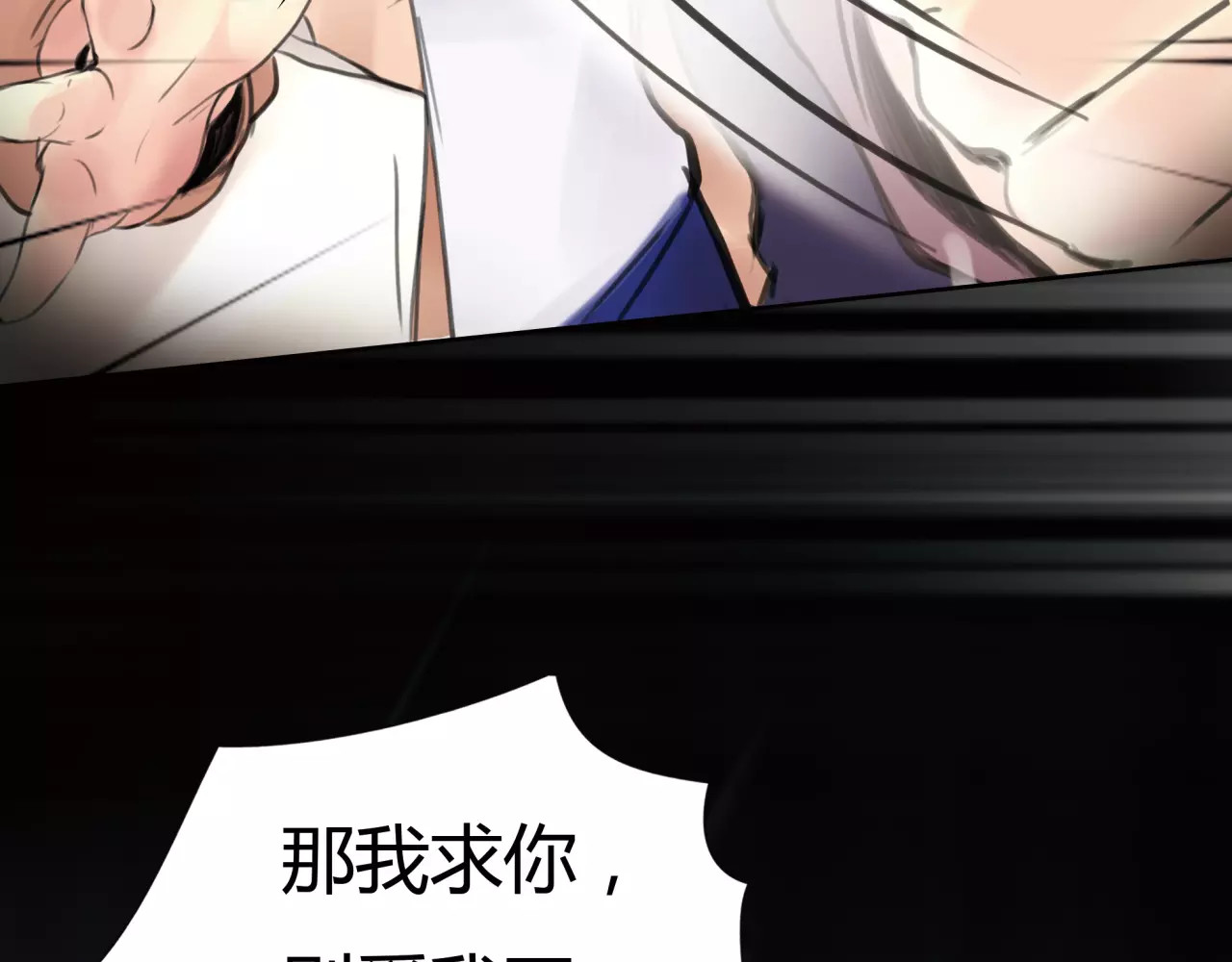 绯闻都市 第5话 算我求你，别爱我了 第77页
