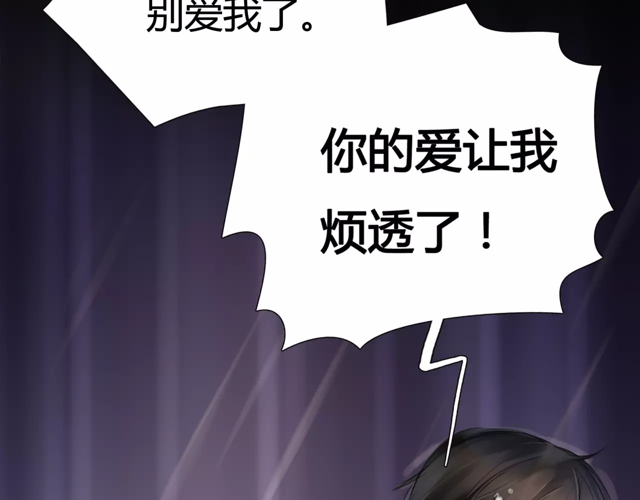 绯闻都市 第5话 算我求你，别爱我了 第78页