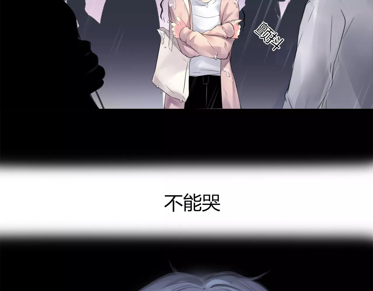 绯闻都市 第5话 算我求你，别爱我了 第90页