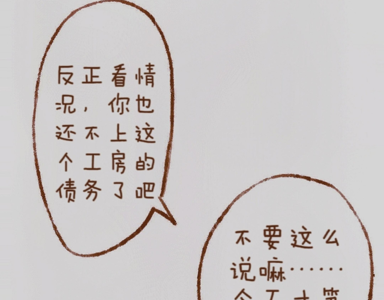 林深深处的魔药工房 【1】开业啦 第18页