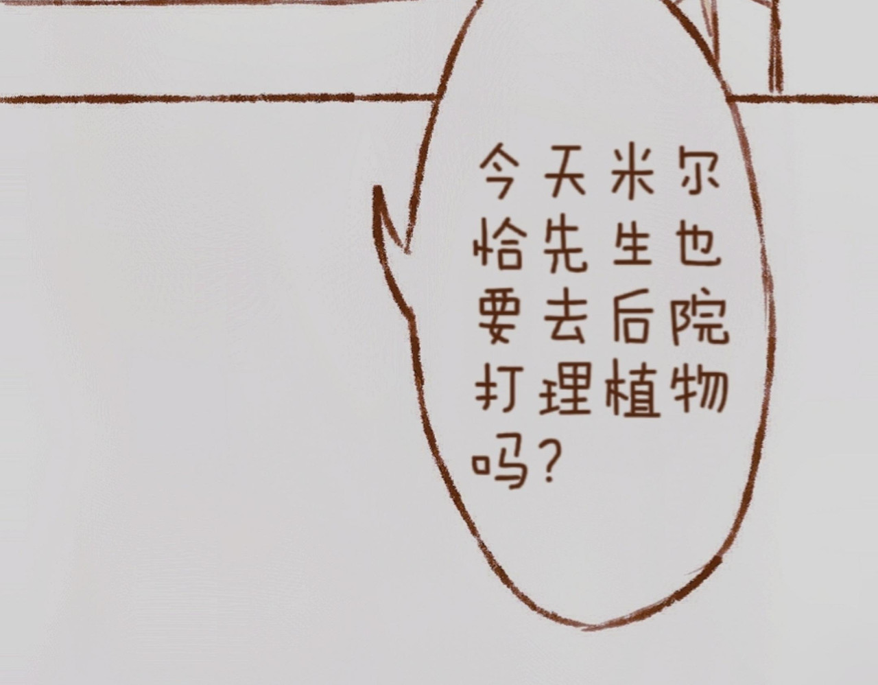 林深深处的魔药工房 【1】开业啦 第20页