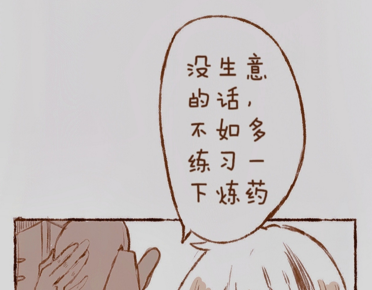 林深深处的魔药工房 【1】开业啦 第23页