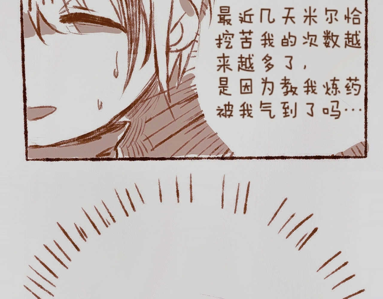 林深深处的魔药工房 【1】开业啦 第25页