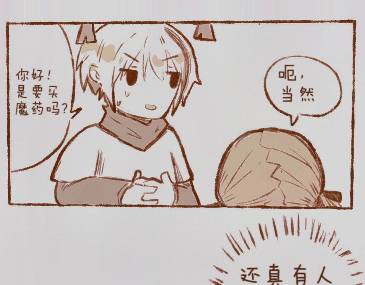 林深深处的魔药工房 【1】开业啦 第29页