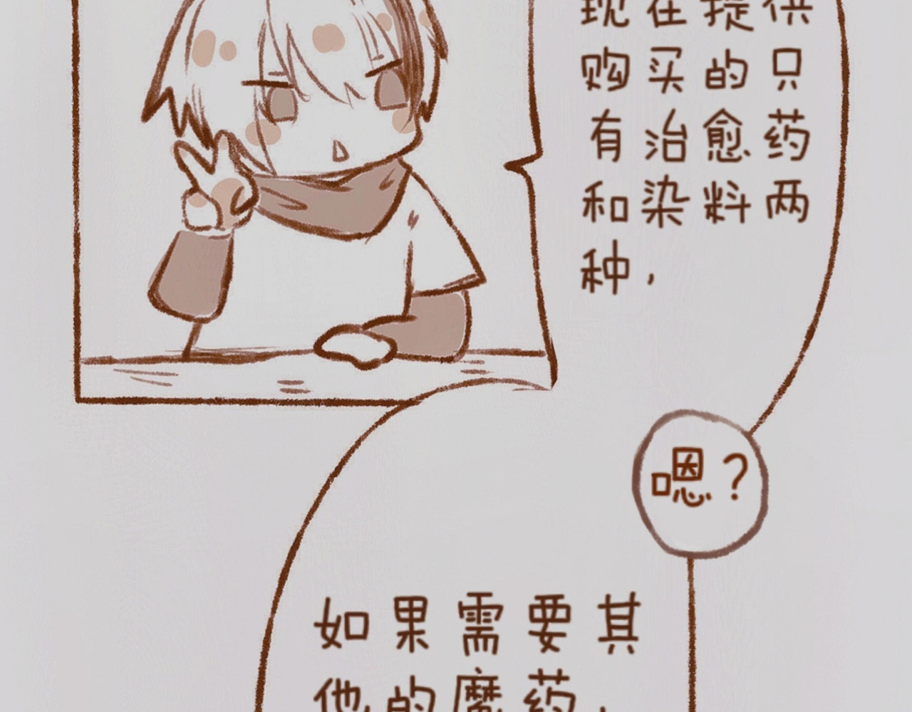 林深深处的魔药工房 【1】开业啦 第31页
