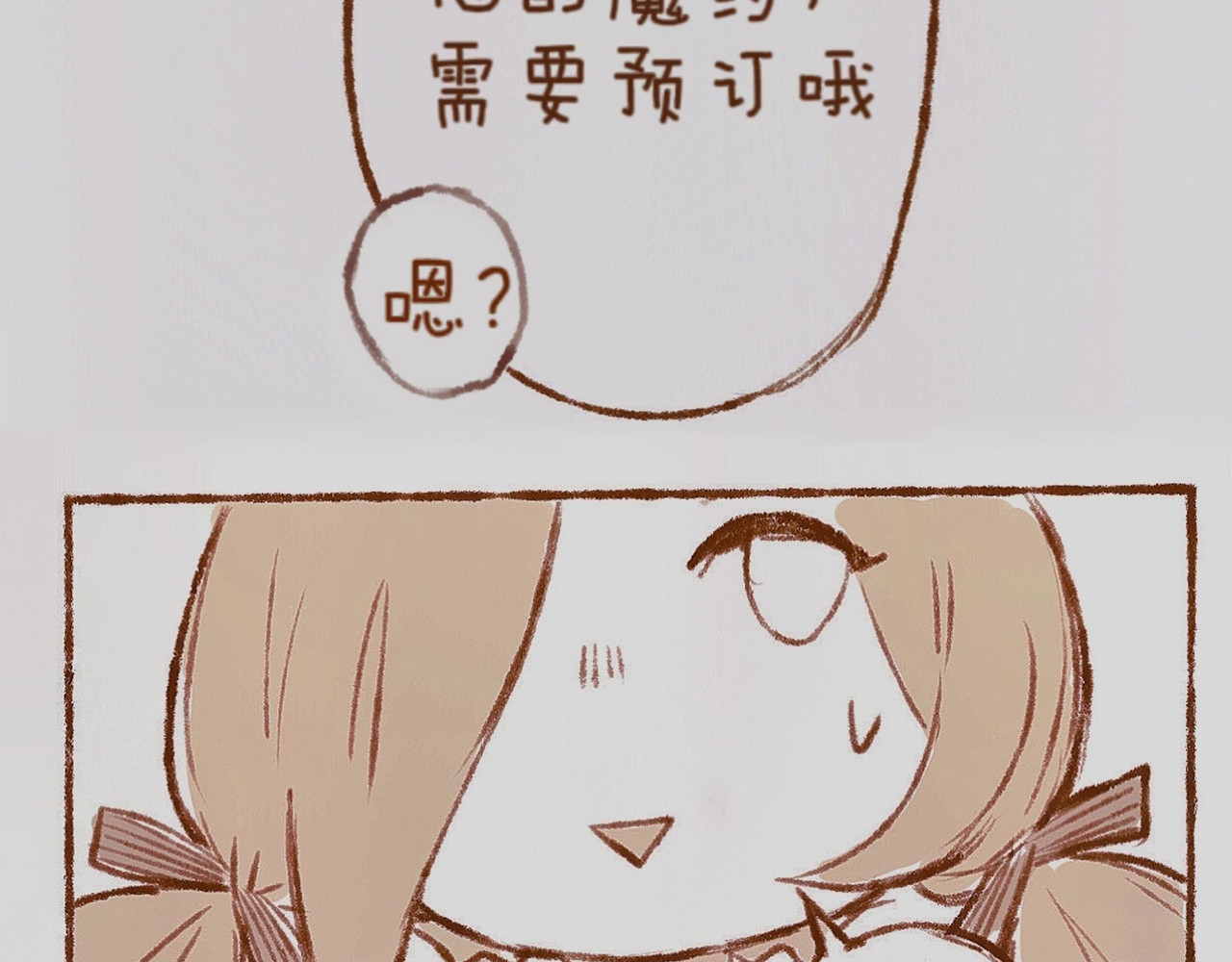 林深深处的魔药工房 【1】开业啦 第32页