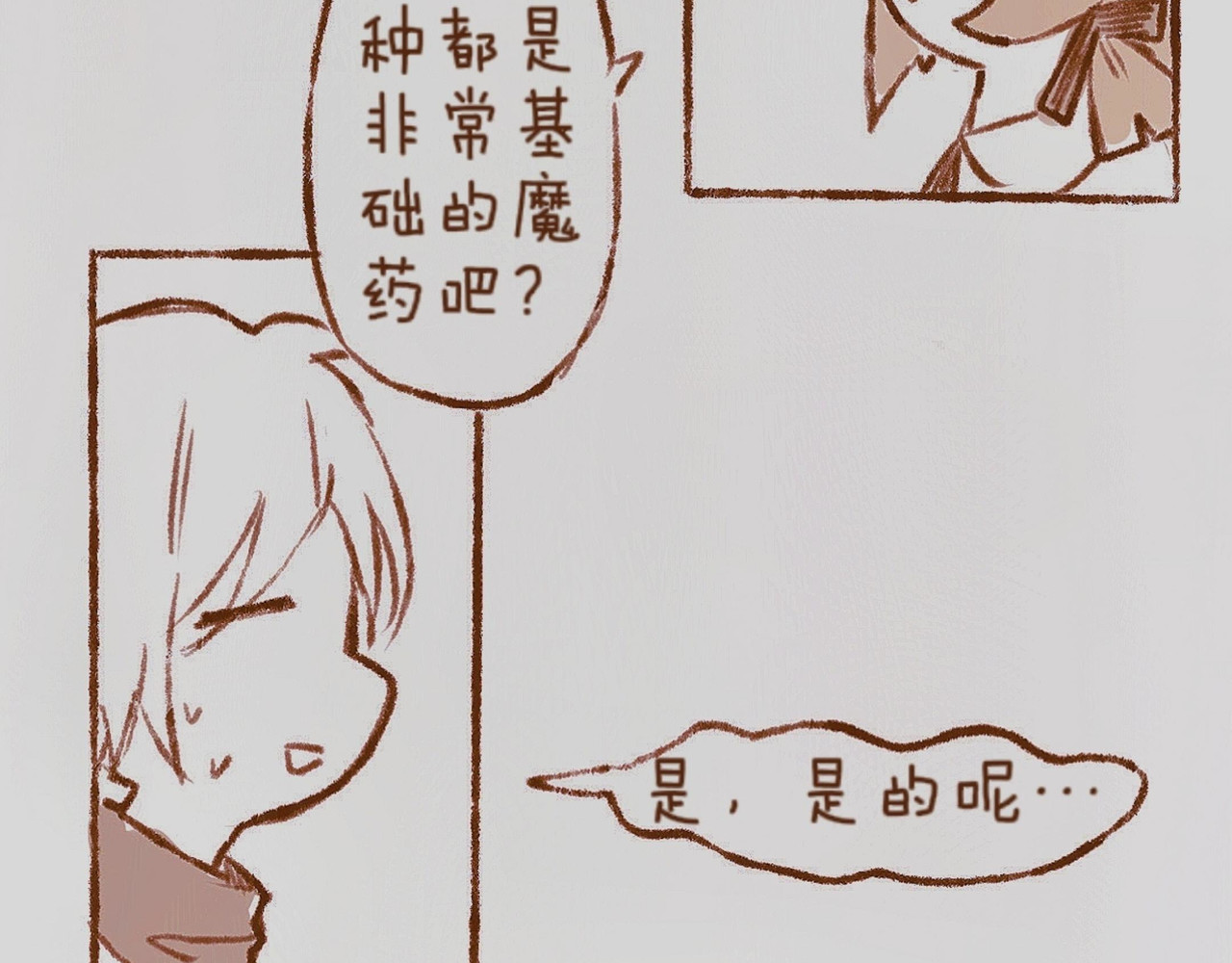 林深深处的魔药工房 【1】开业啦 第34页