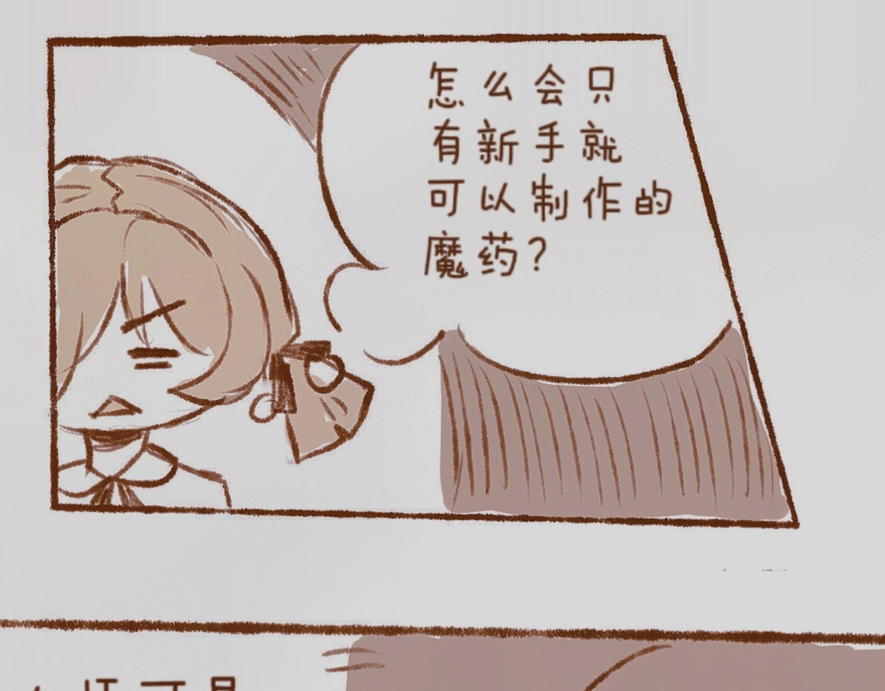 林深深处的魔药工房 【1】开业啦 第36页