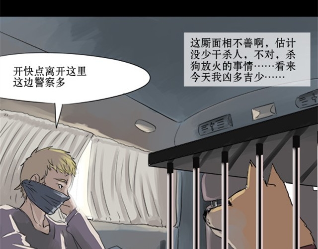 一条狗 一条狗#3 互换之旅 第2页