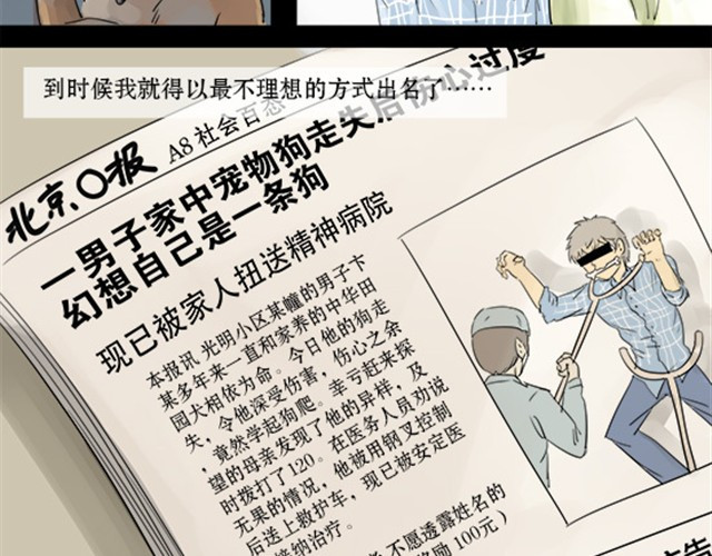 一条狗 一条狗#3 互换之旅 第4页