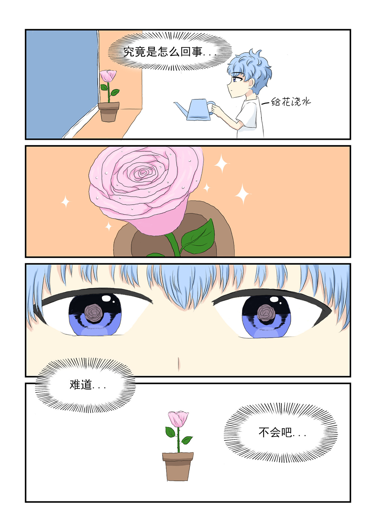 玫瑰公主 第三话 试探 第1页