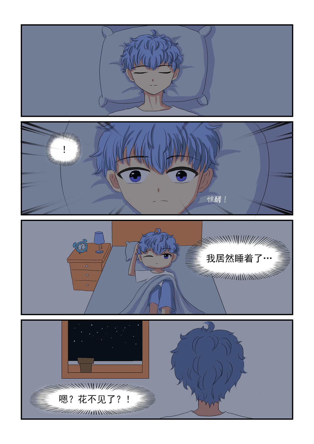 玫瑰公主 第三话 试探 第3页