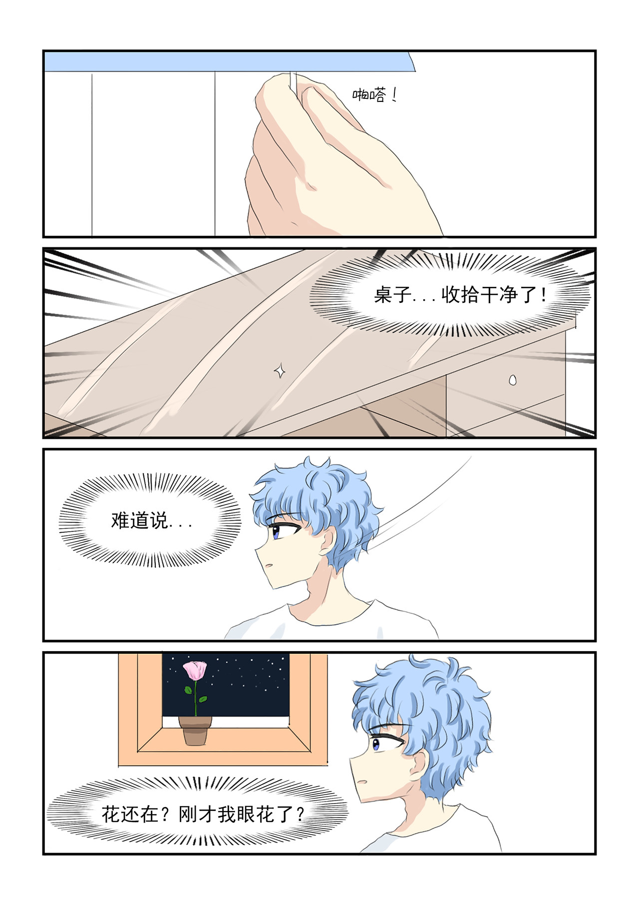 玫瑰公主 第三话 试探 第4页