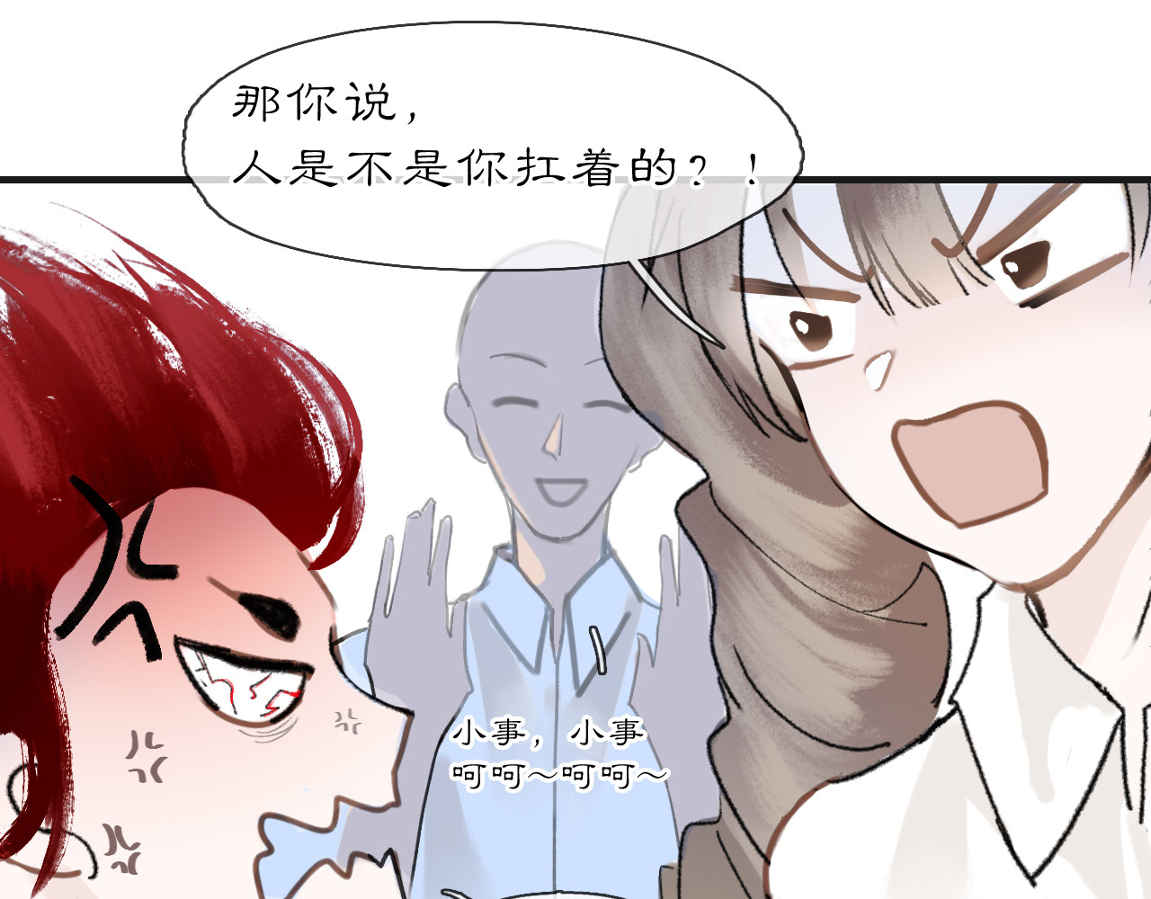 黑无常 04 命由己造 第6页