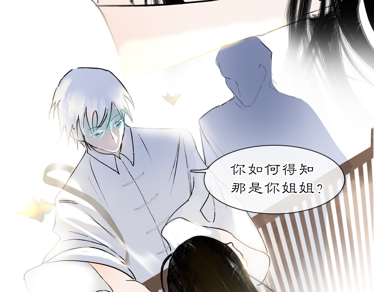 黑无常 04 命由己造 第64页