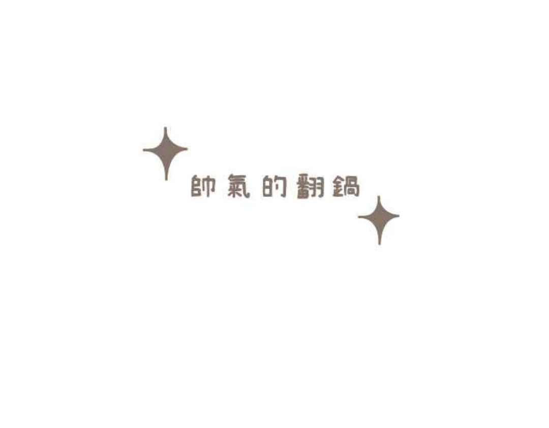 胖胖鲨 第3话烫呼呼的松饼 第10页