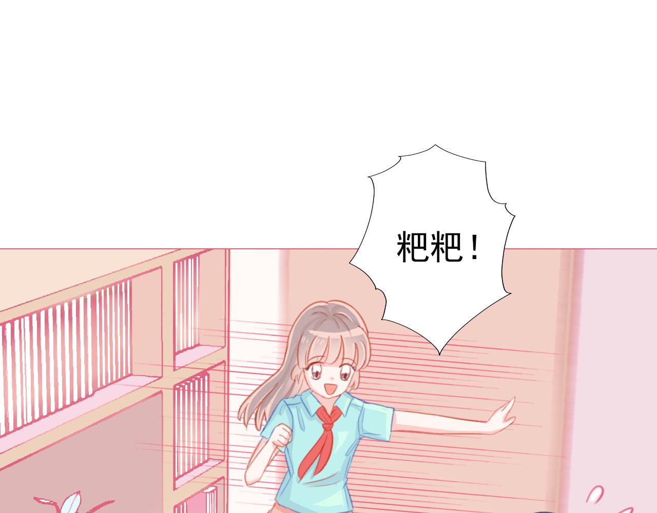 阿雅，坏女孩 粑粑在隐瞒什么？ 第17页