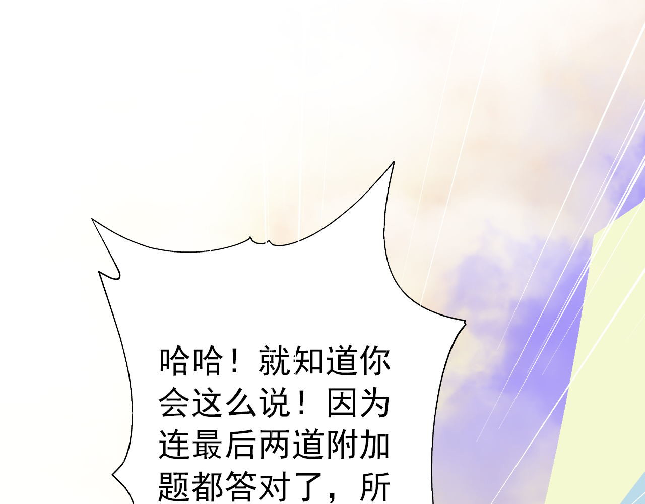阿雅，坏女孩 粑粑在隐瞒什么？ 第32页