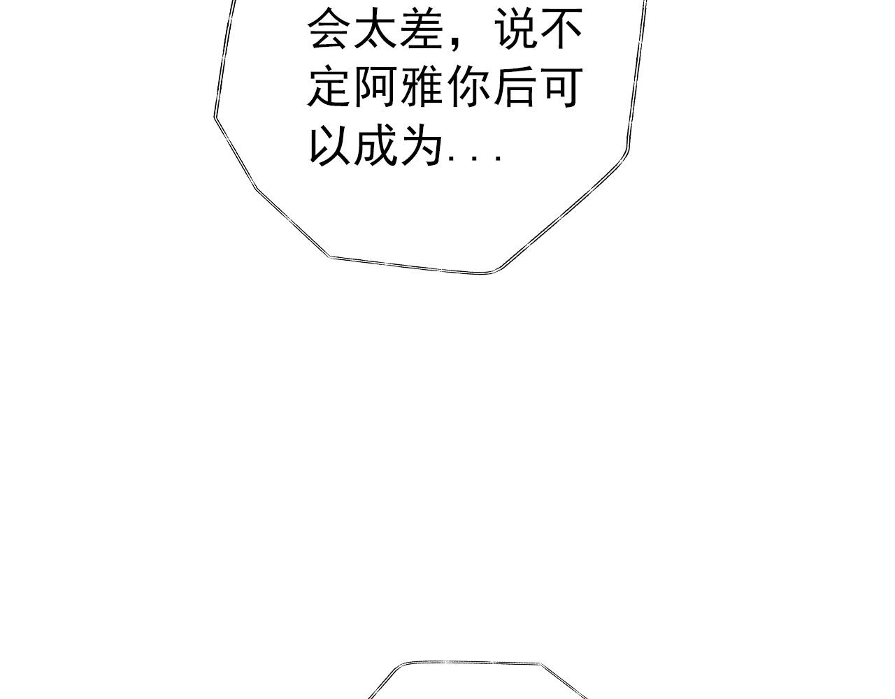 阿雅，坏女孩 粑粑在隐瞒什么？ 第38页