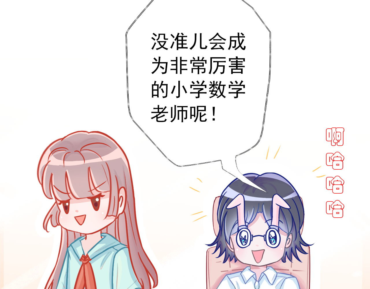 阿雅，坏女孩 粑粑在隐瞒什么？ 第39页