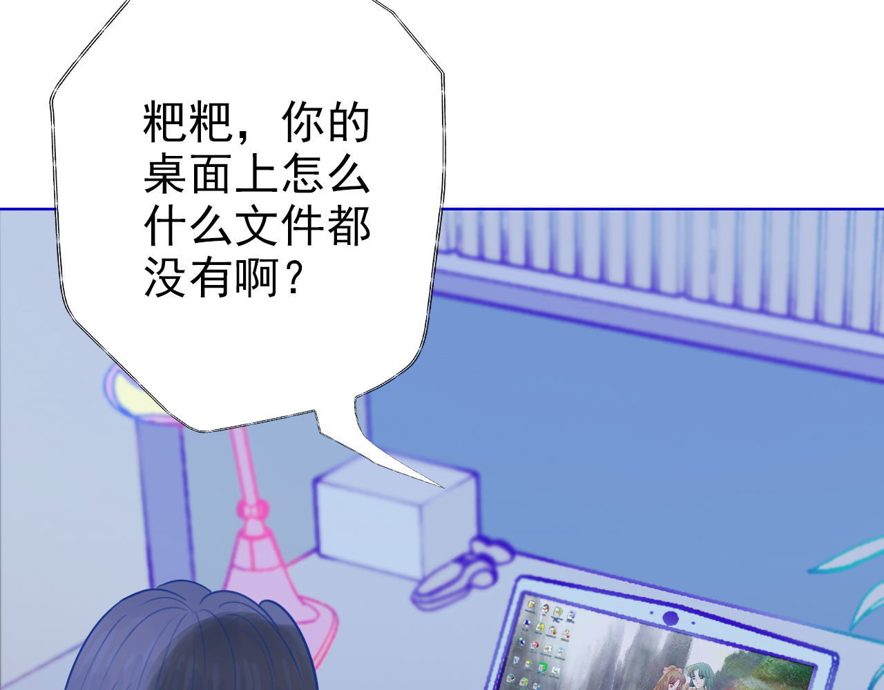 阿雅，坏女孩 粑粑在隐瞒什么？ 第44页