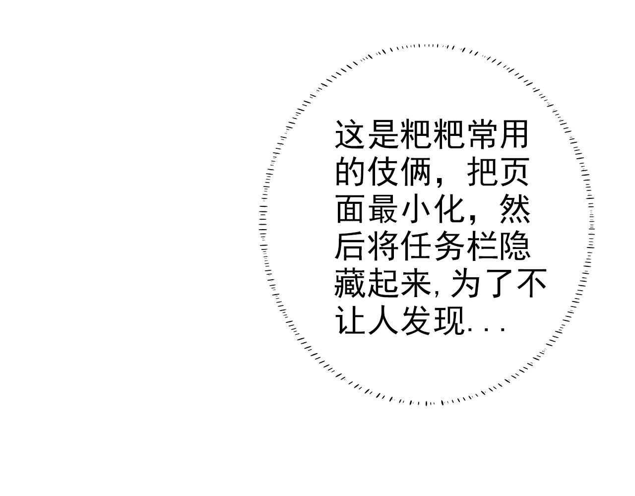 阿雅，坏女孩 粑粑在隐瞒什么？ 第52页