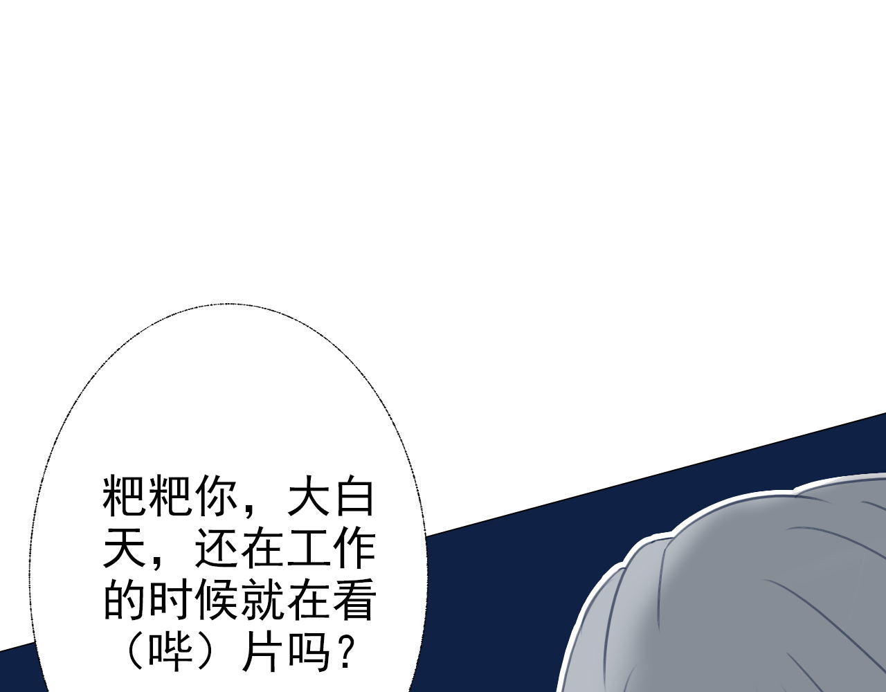 阿雅，坏女孩 粑粑在隐瞒什么？ 第54页