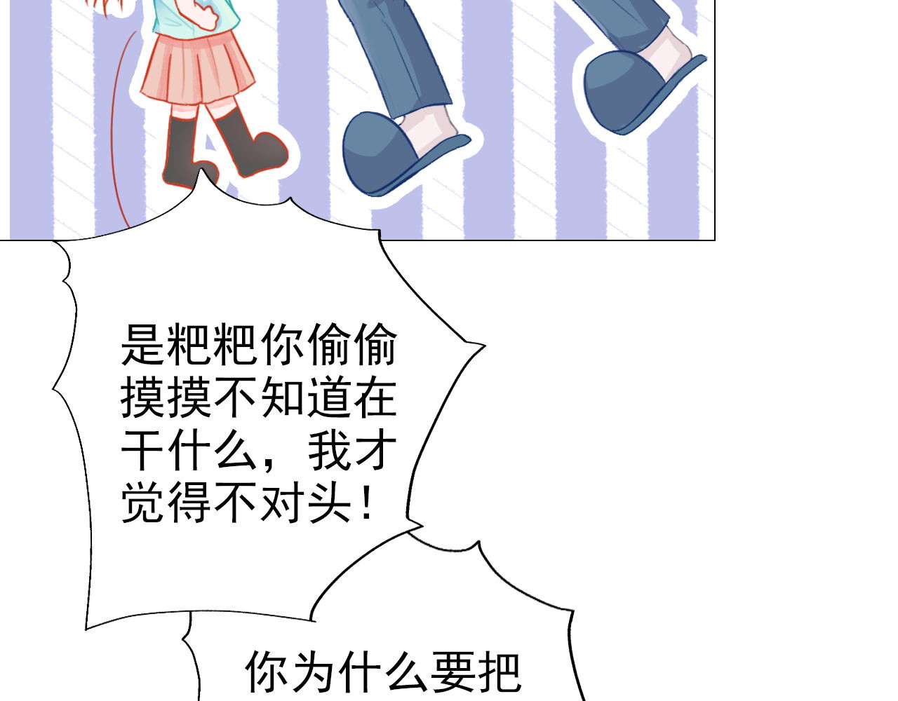 阿雅，坏女孩 粑粑在隐瞒什么？ 第62页