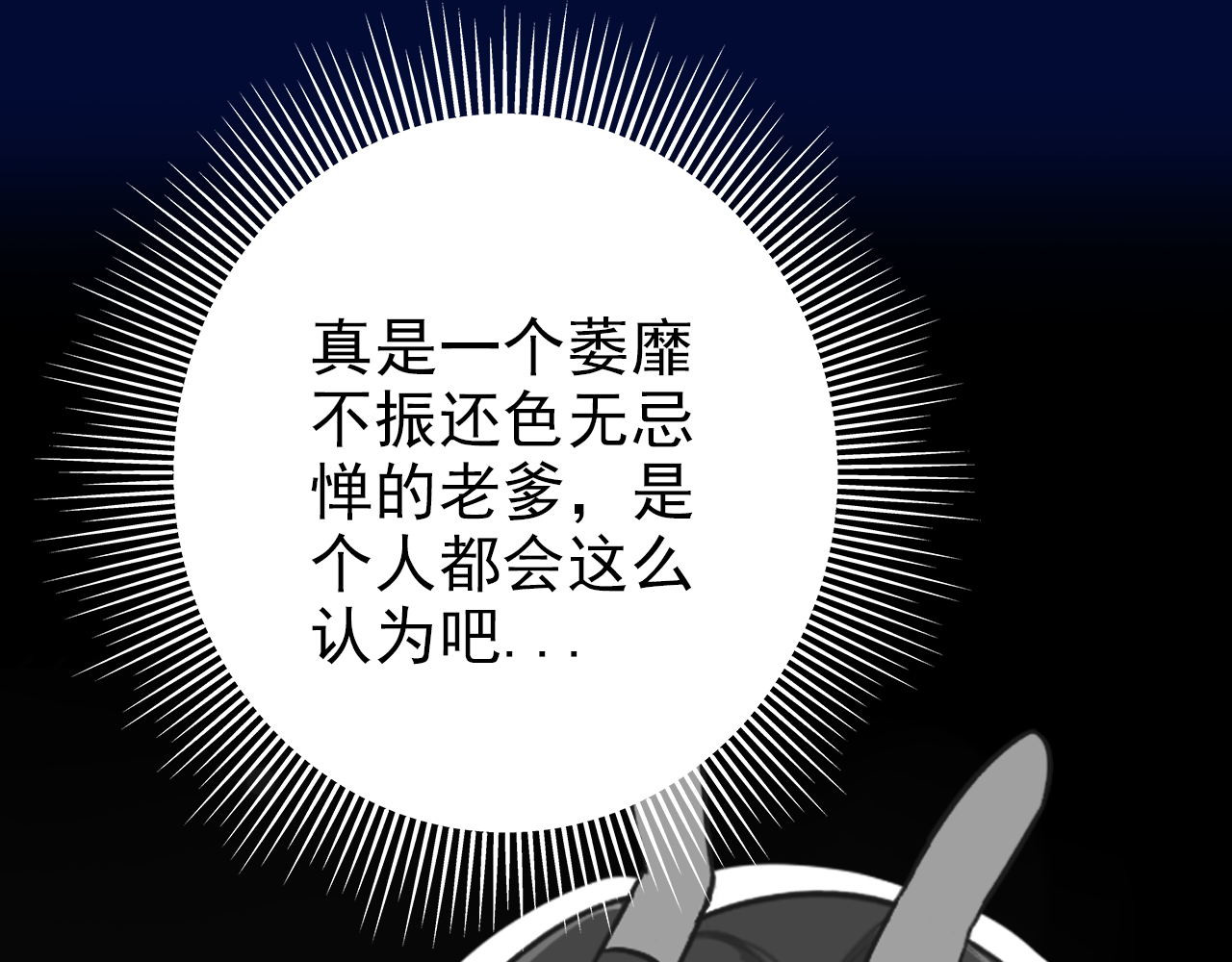 阿雅，坏女孩 粑粑在隐瞒什么？ 第71页