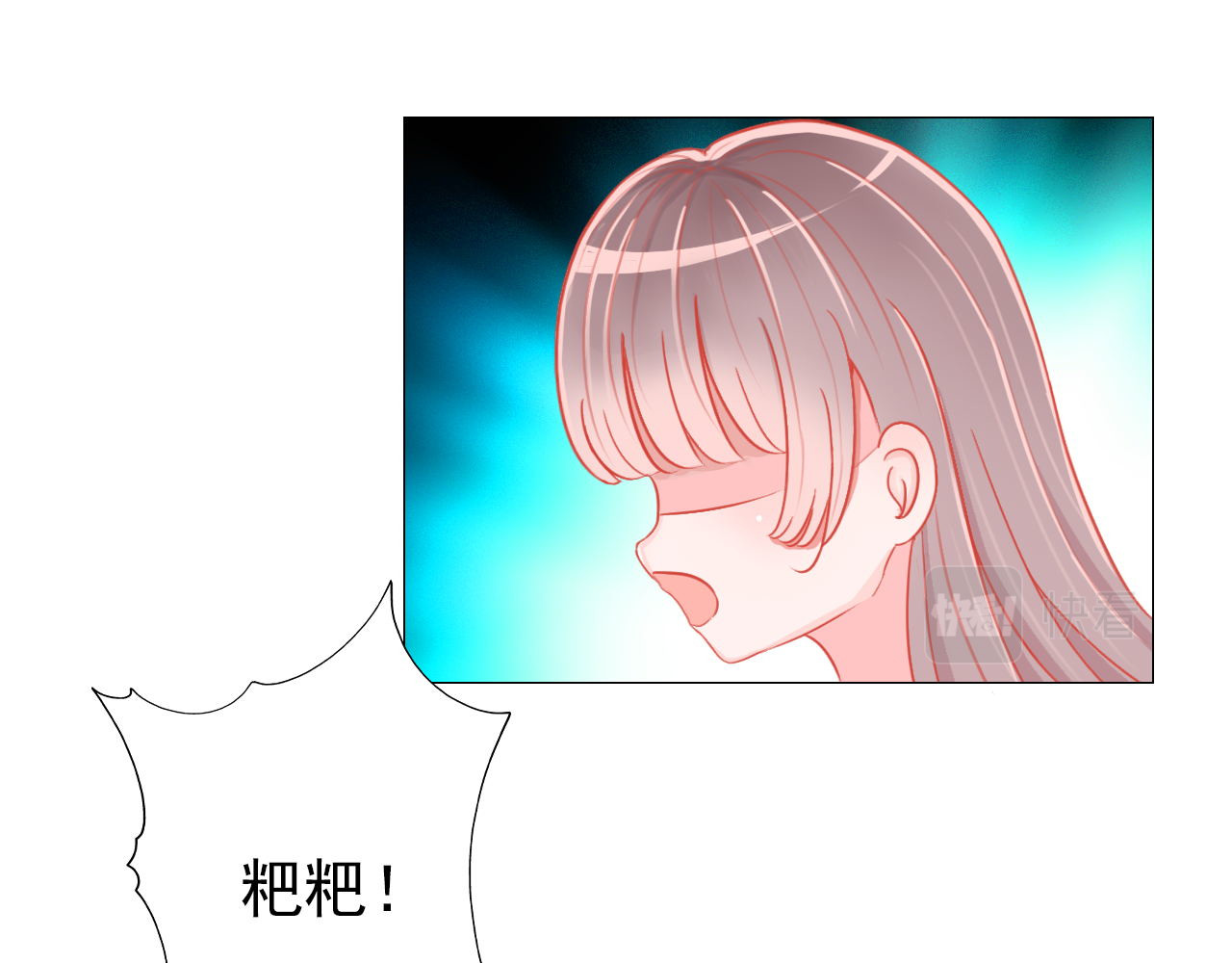 阿雅，坏女孩 粑粑在隐瞒什么？ 第81页