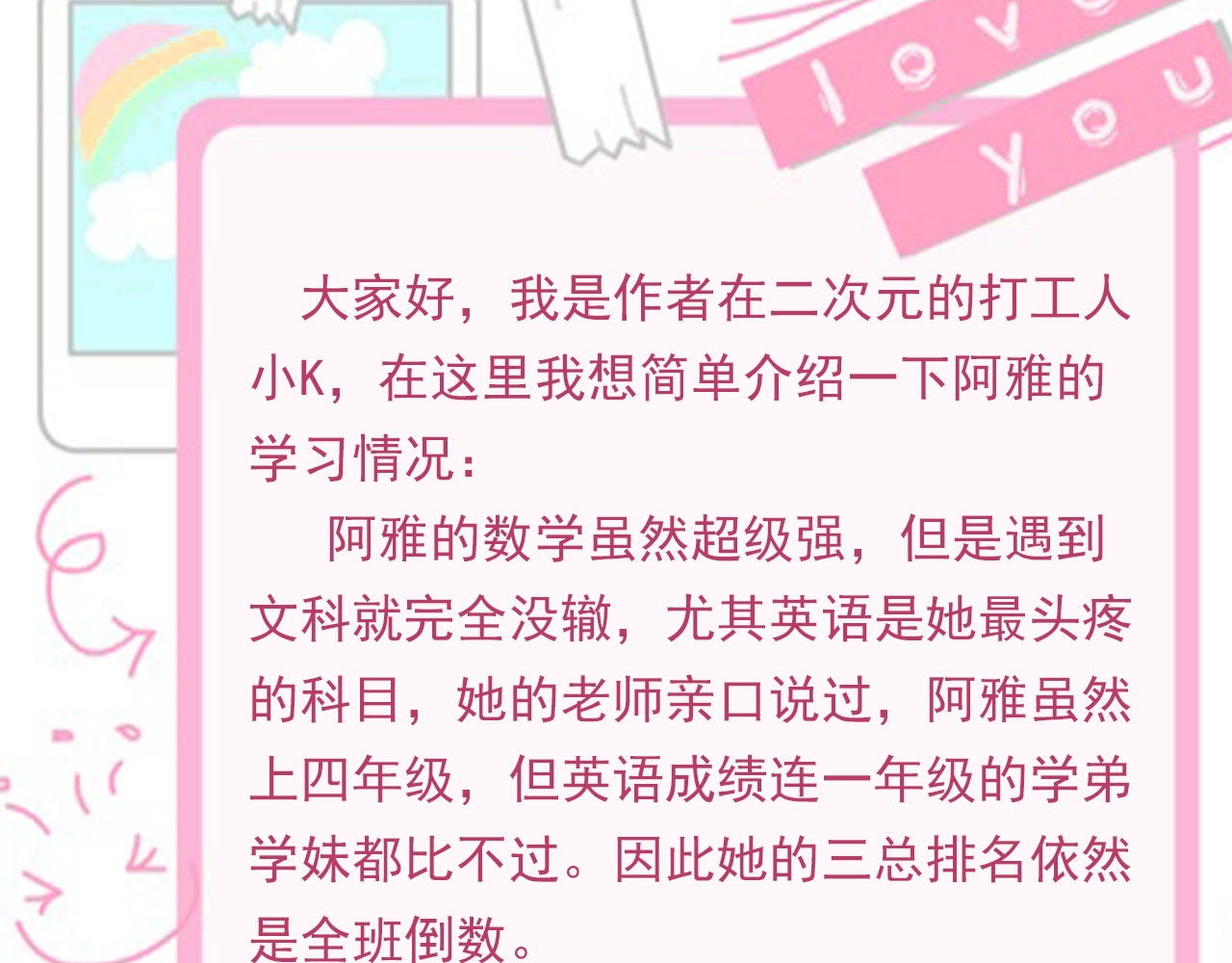阿雅，坏女孩 粑粑在隐瞒什么？ 第94页