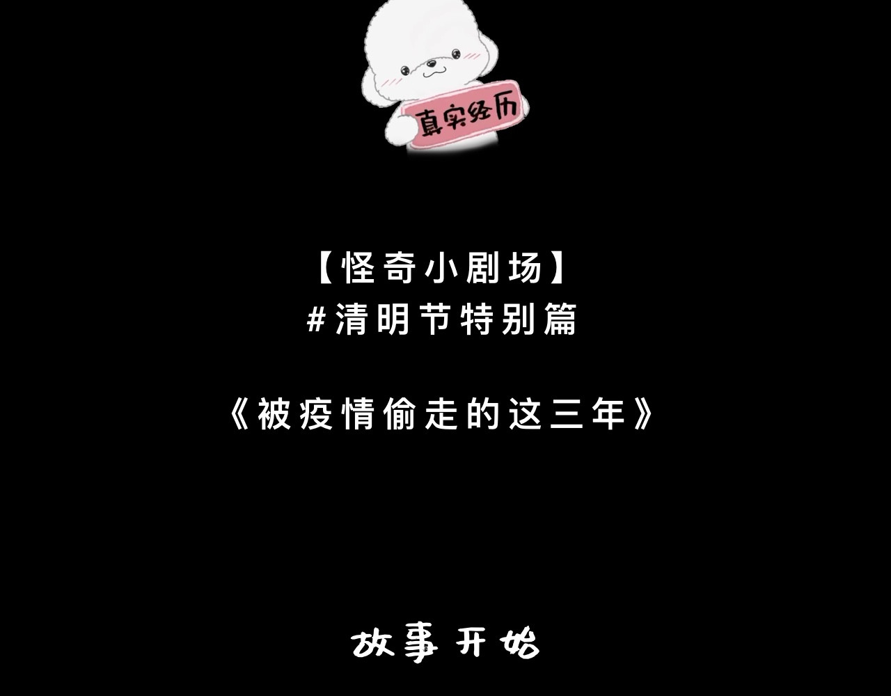 怪奇小剧场 第六话：清明节特别篇 第2页