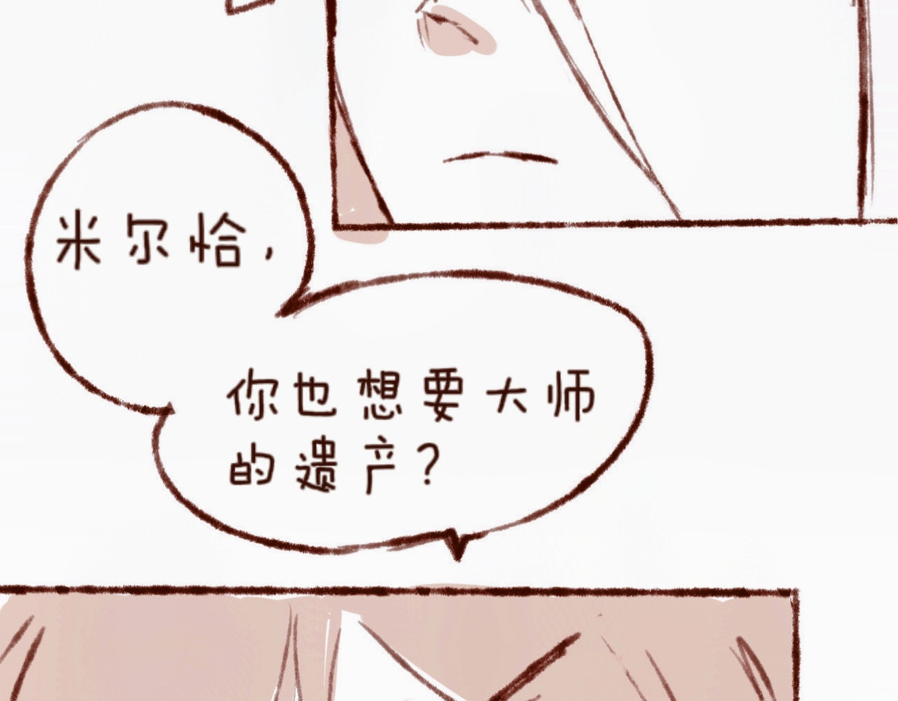 林深深处的魔药工房 【2】黑猫？！ 第24页