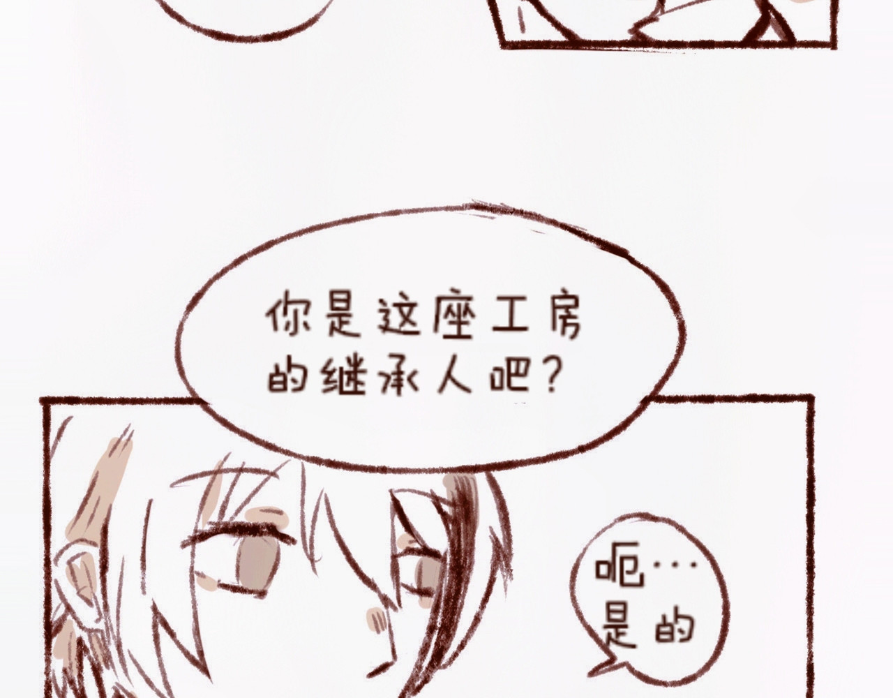 林深深处的魔药工房 【2】黑猫？！ 第4页