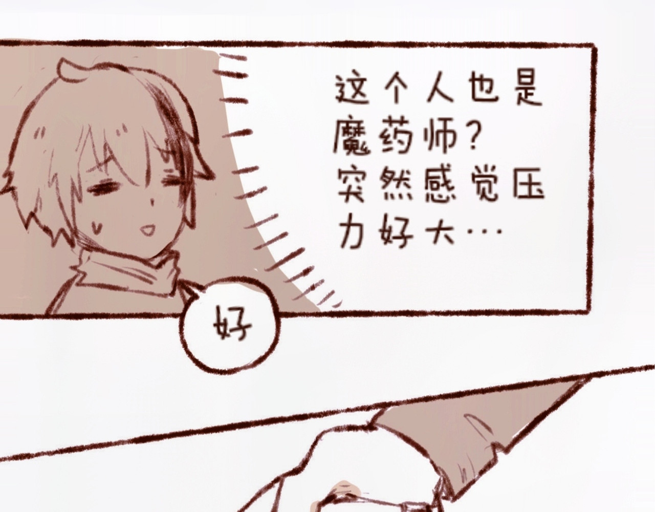 林深深处的魔药工房 【2】黑猫？！ 第6页