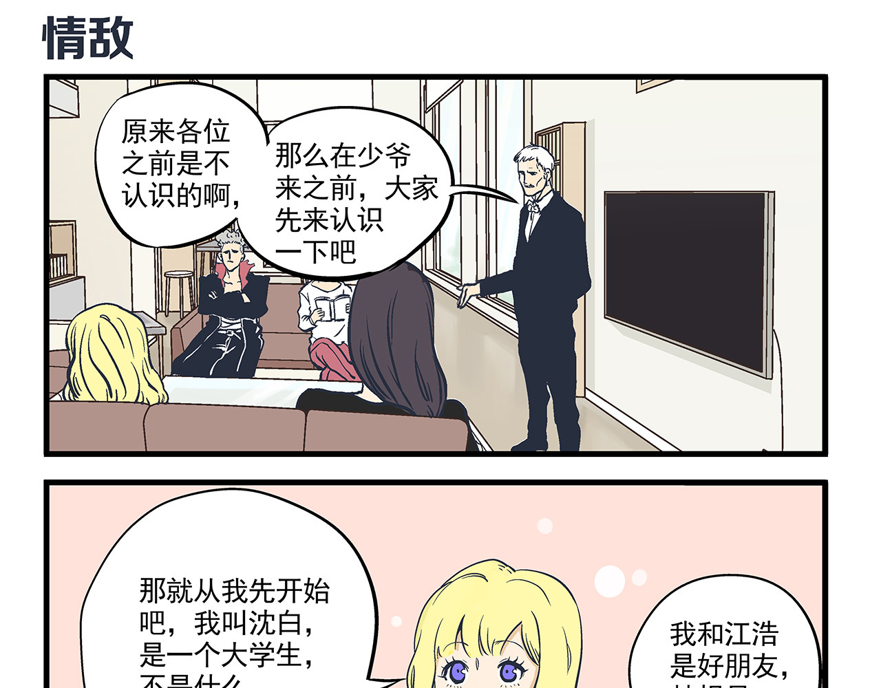 总裁总宅不霸道 第4话 生日&聚会 第13页