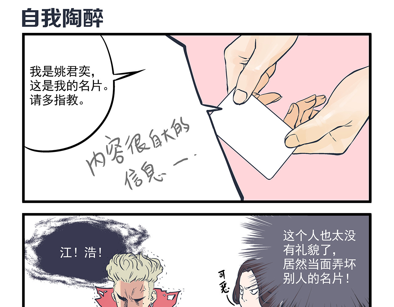总裁总宅不霸道 第4话 生日&聚会 第16页
