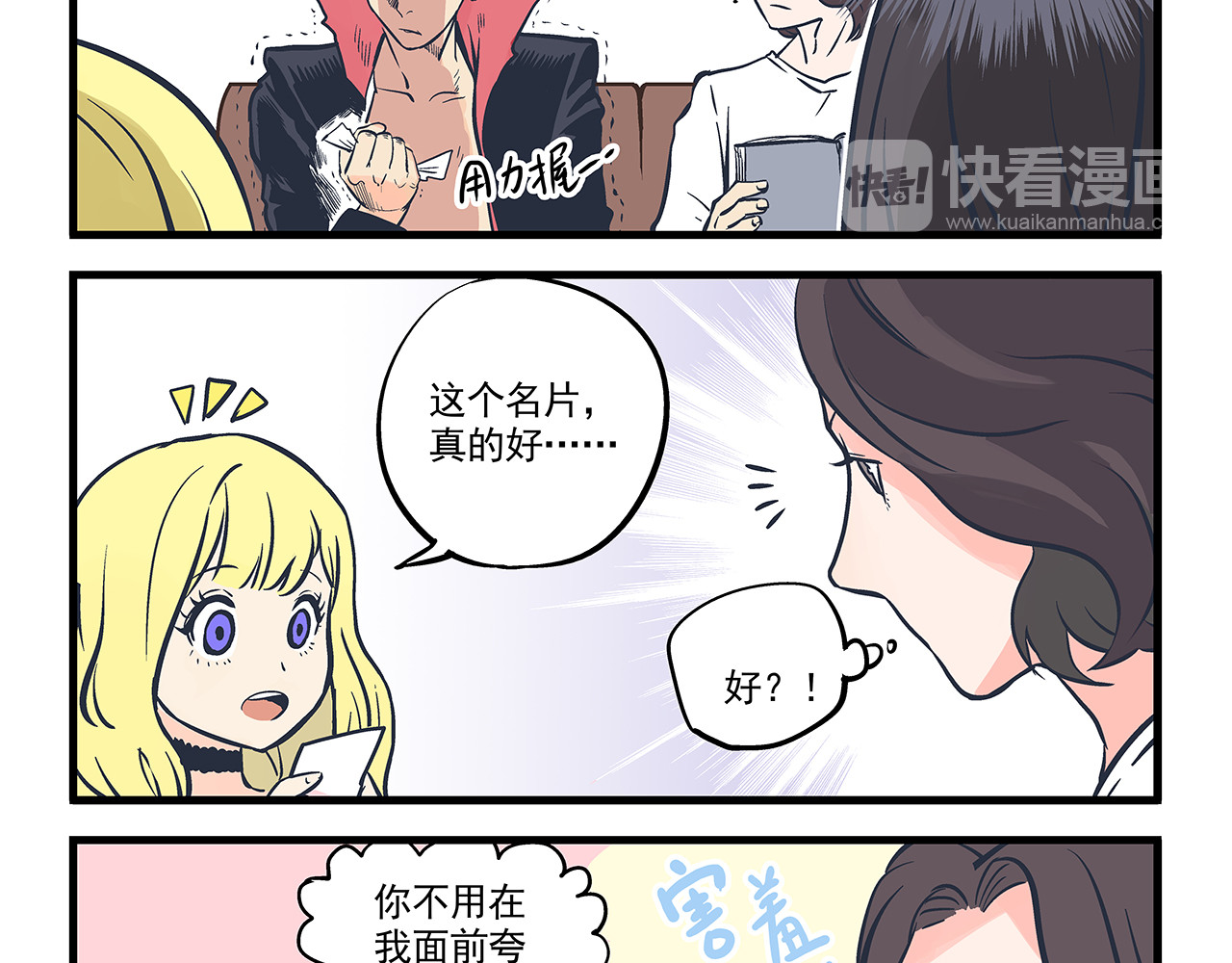 总裁总宅不霸道 第4话 生日&聚会 第17页
