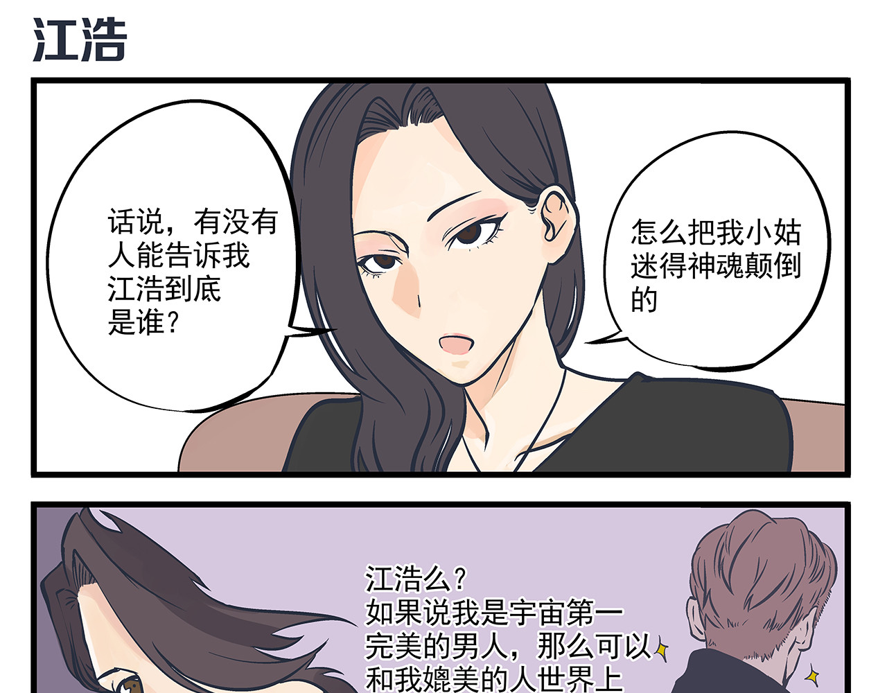 总裁总宅不霸道 第4话 生日&聚会 第22页