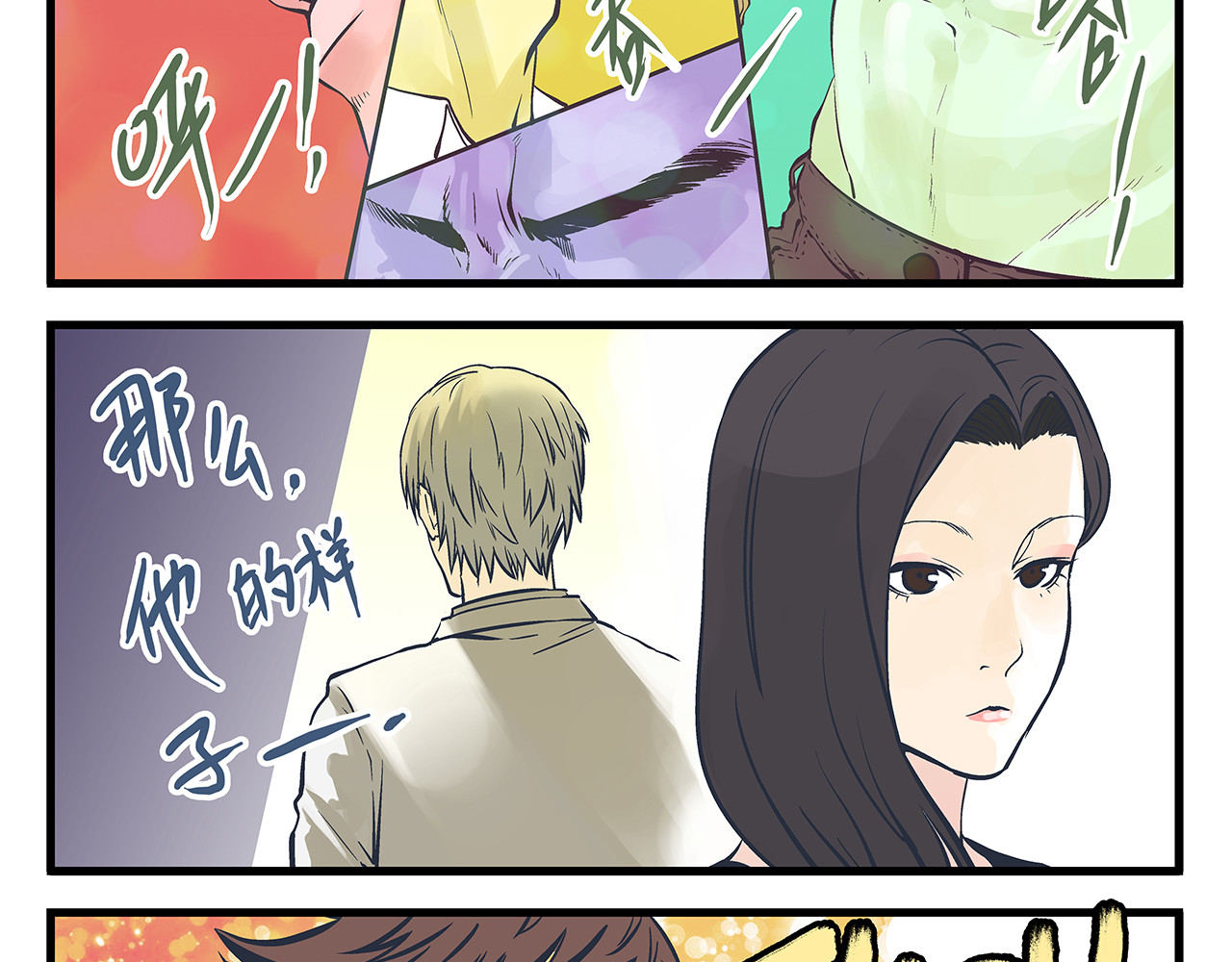 总裁总宅不霸道 第4话 生日&聚会 第26页