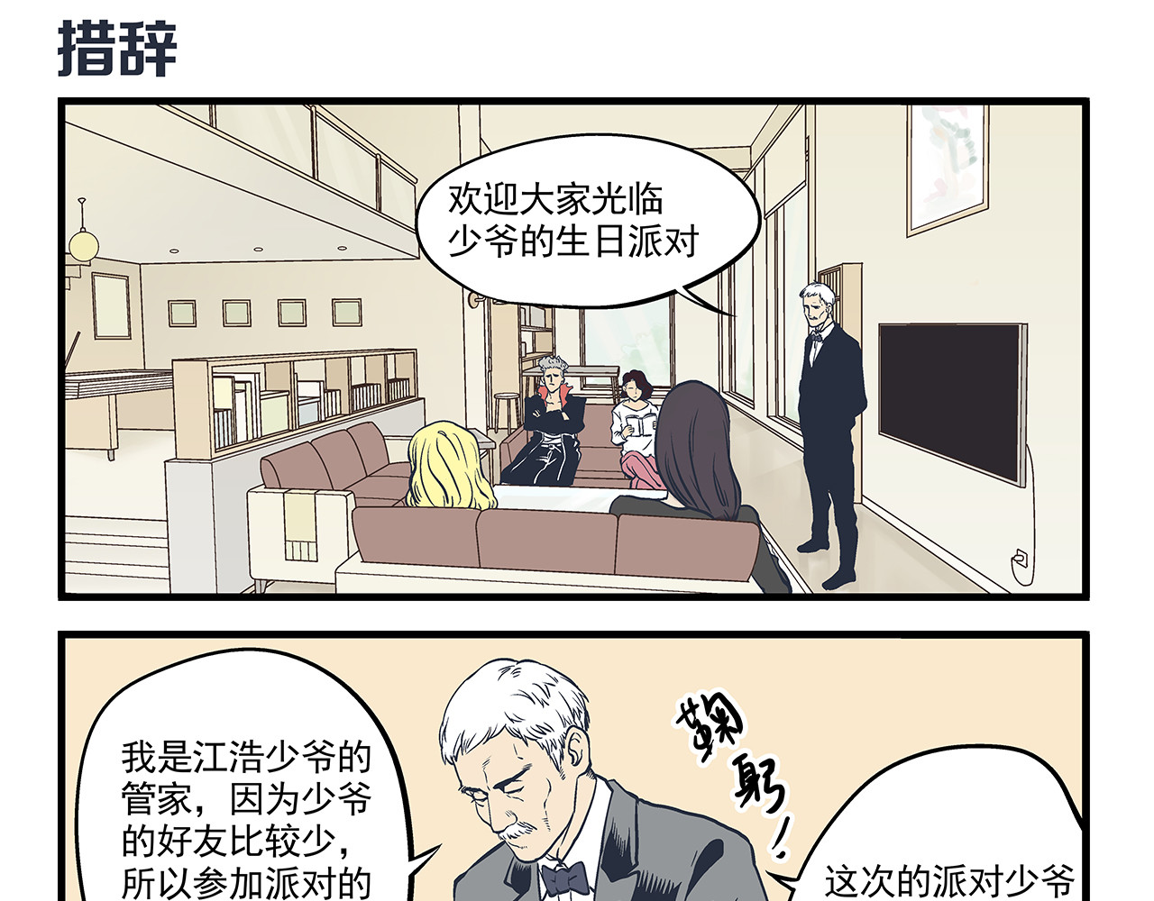 总裁总宅不霸道 第4话 生日&聚会 第7页