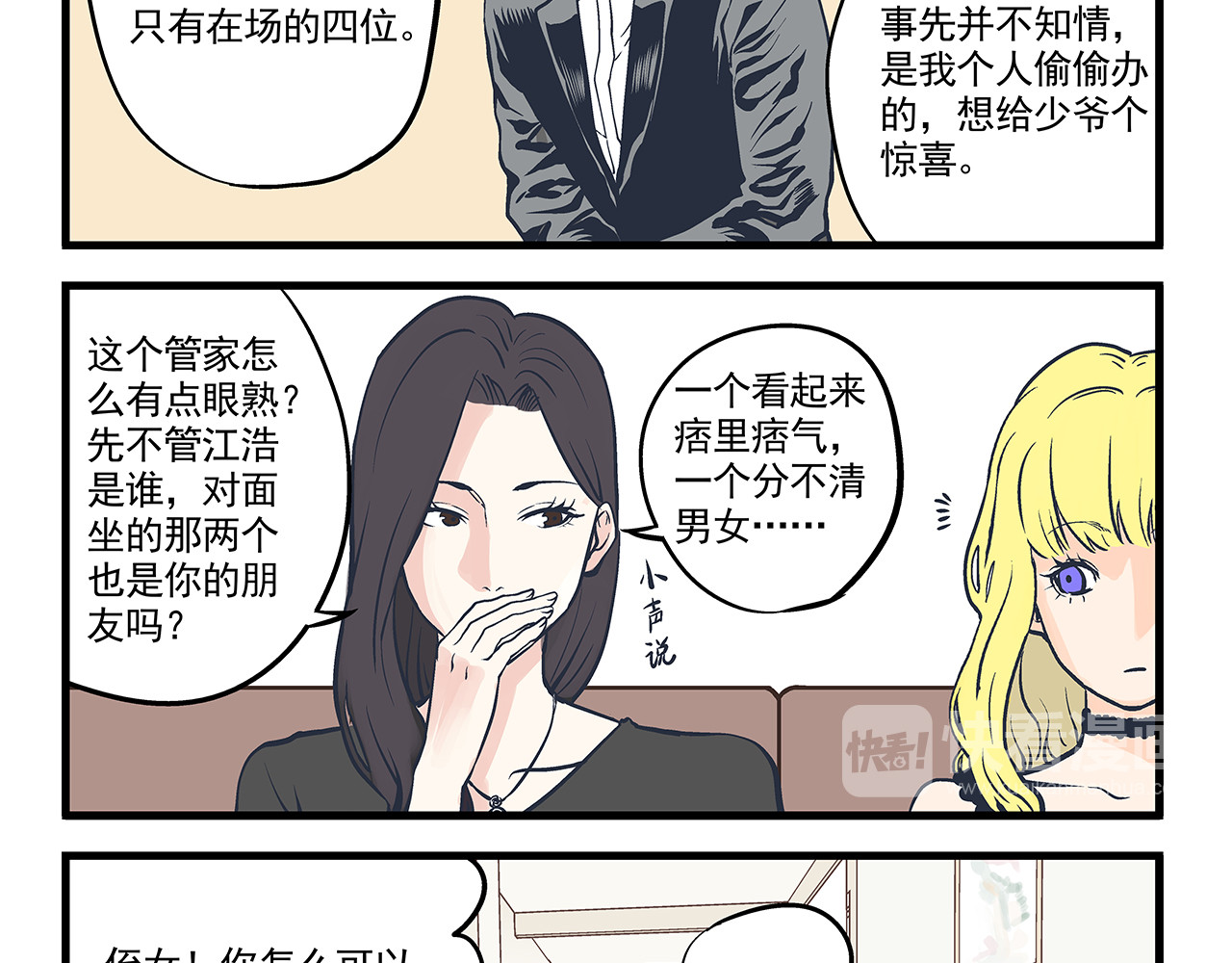 总裁总宅不霸道 第4话 生日&聚会 第8页