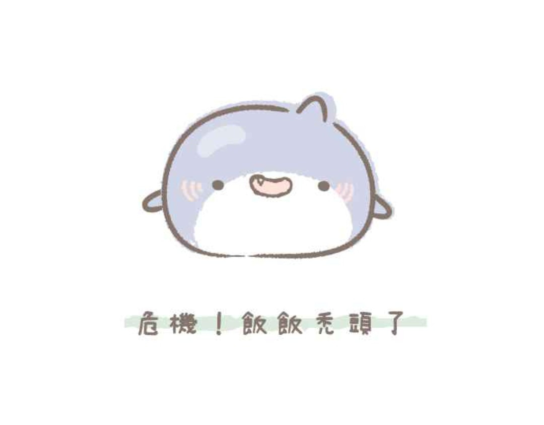 胖胖鲨 第4话危机!饭饭秃头了 第1页