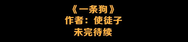 一条狗 一条狗#4 太好了 第15页