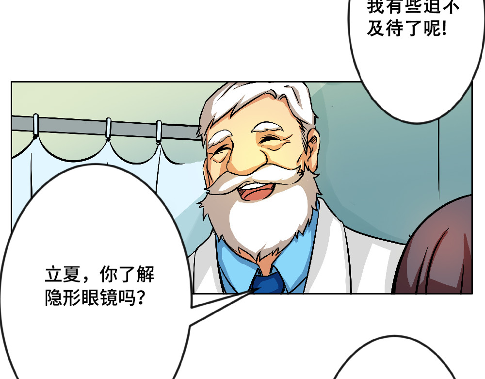 漫话隐形眼镜 你了解隐形眼镜吗？ 第2页