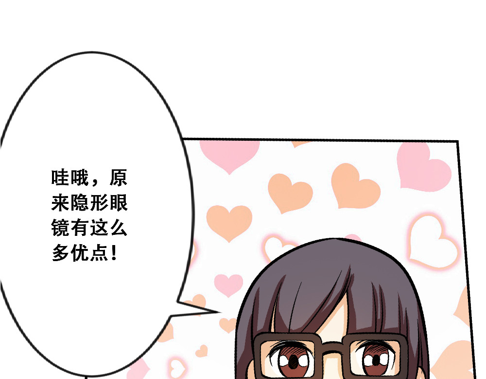 漫话隐形眼镜 你了解隐形眼镜吗？ 第31页