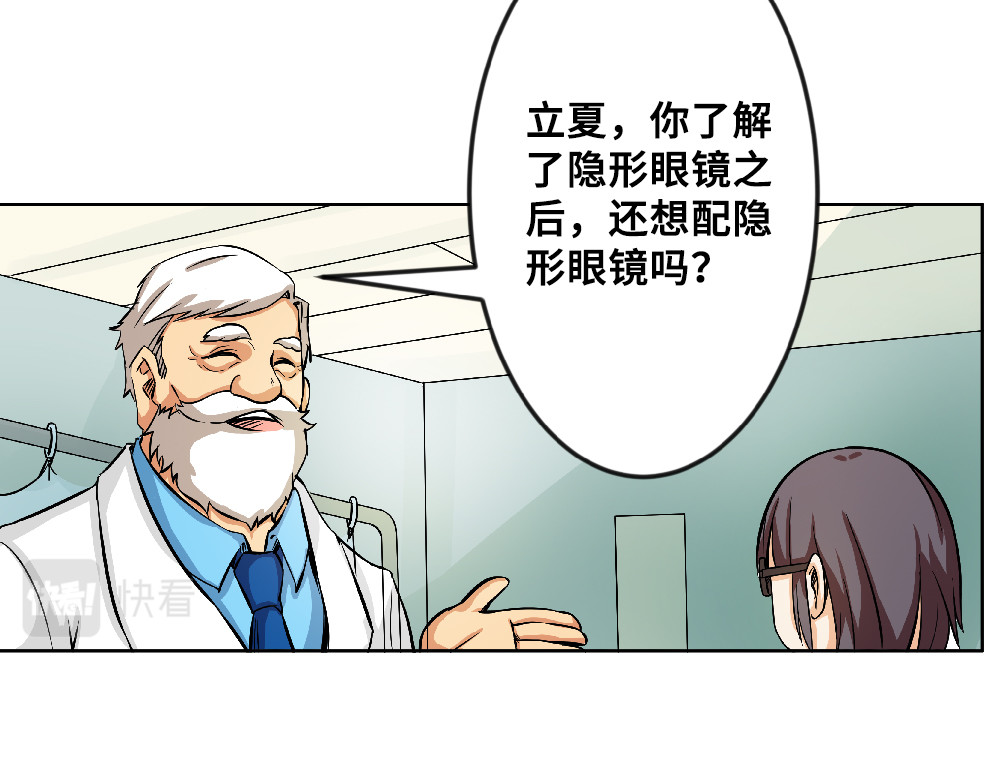 漫话隐形眼镜 你了解隐形眼镜吗？ 第39页