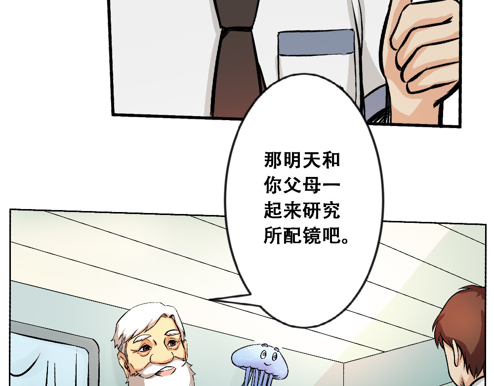 漫话隐形眼镜 你了解隐形眼镜吗？ 第42页
