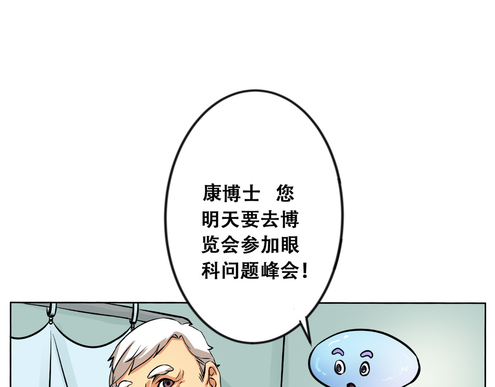 漫话隐形眼镜 你了解隐形眼镜吗？ 第44页